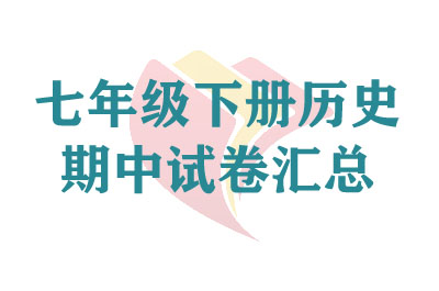 ���꼶�²���ʷ�����Ծ�����