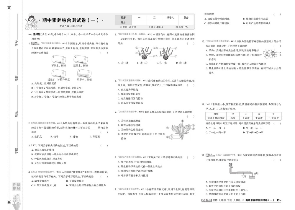 �½̲��˽̰����꼶�²��������в��Ծ���